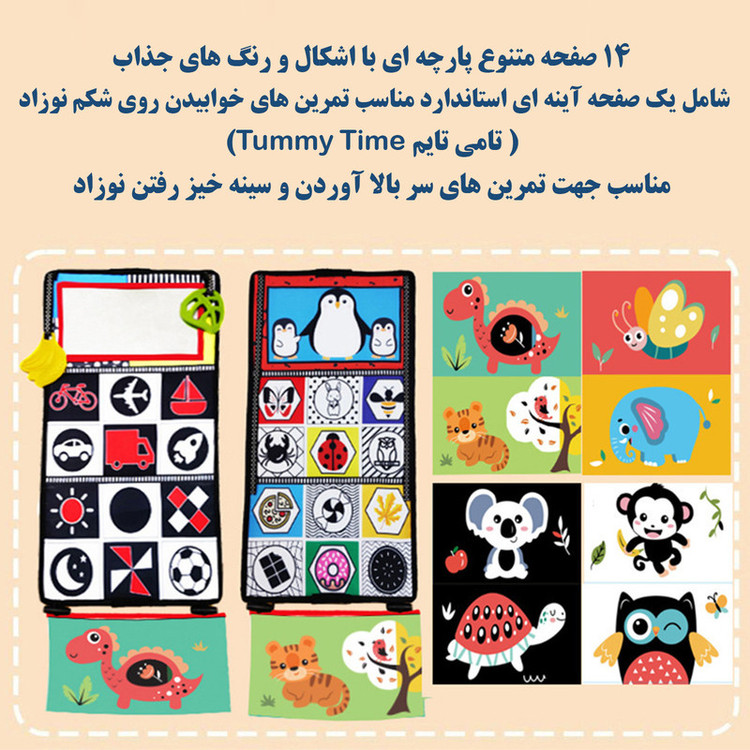کتاب پارچه ای دو تکه تامی تایم نوزاد Tummy Time