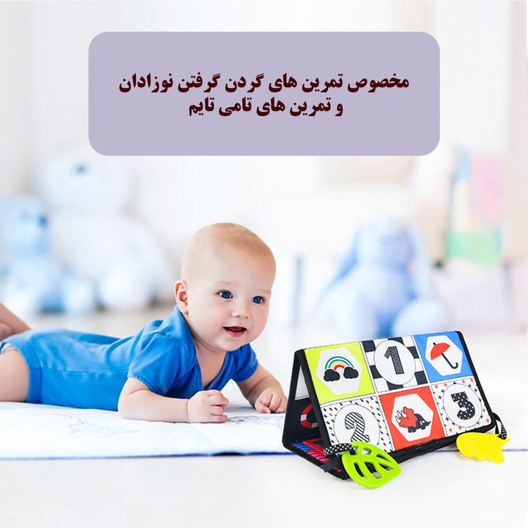 کتاب پارچه ای دو تکه تامی تایم نوزاد Tummy Time