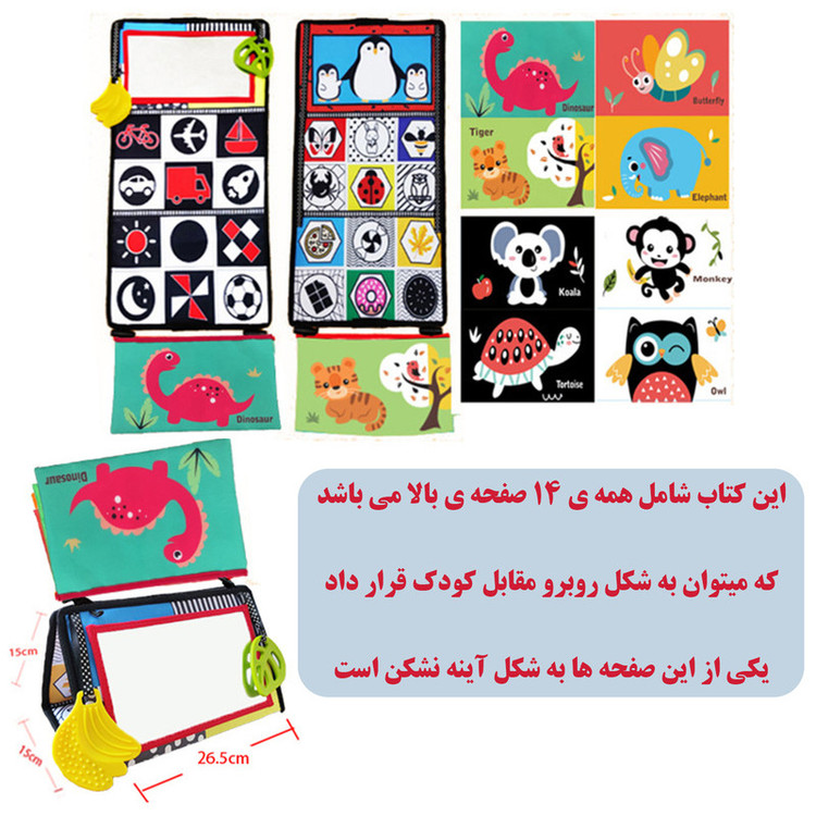 کتاب پارچه ای دو تکه تامی تایم نوزاد Tummy Time